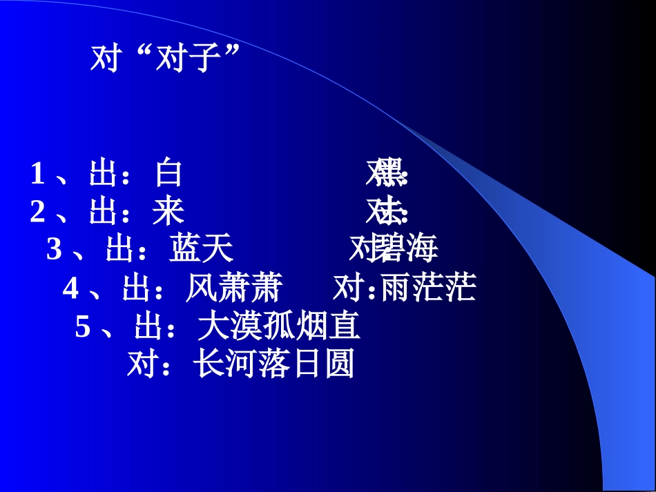 对联知识讲座_第2页