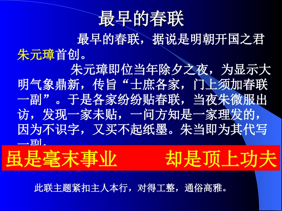 对联知识讲座_第3页