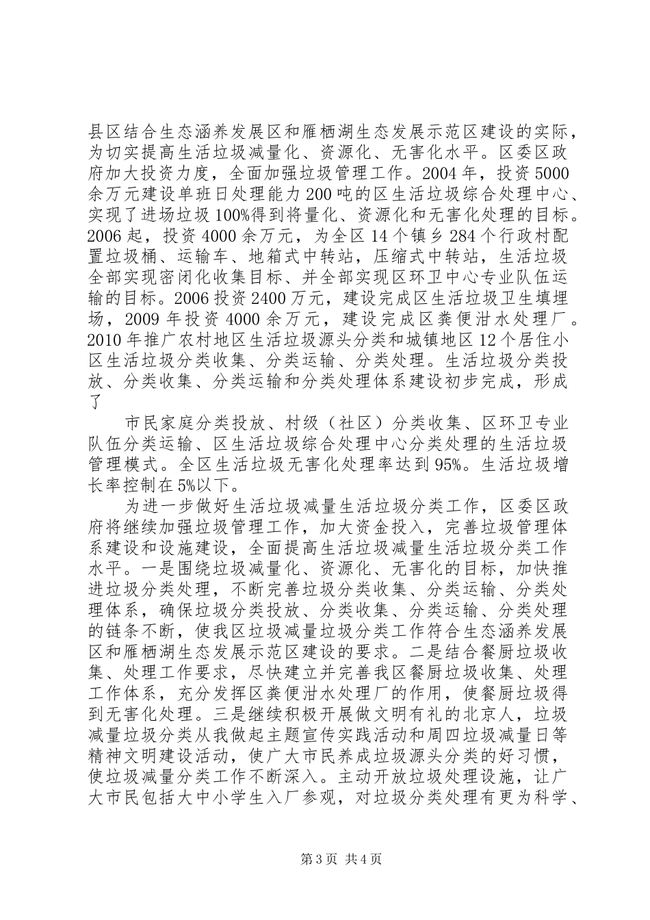 农村垃圾分类讲话发言稿两篇_第3页
