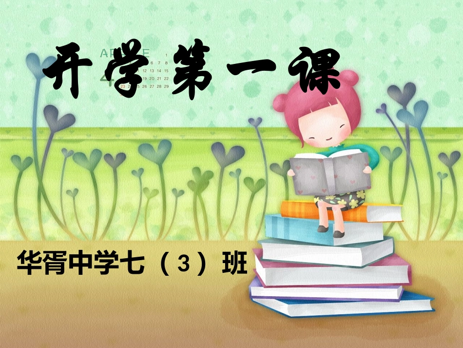 安全教育第一课_第1页