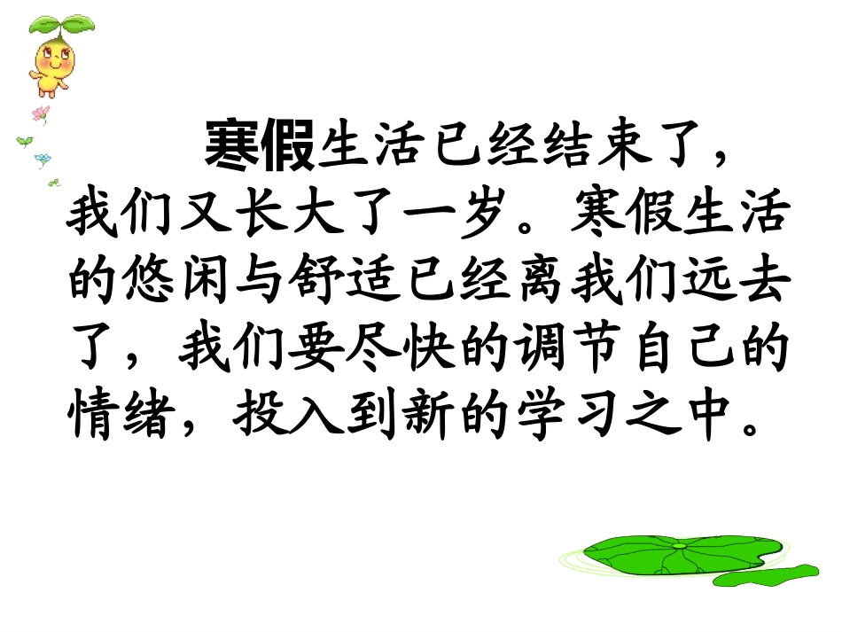 安全教育第一课_第3页