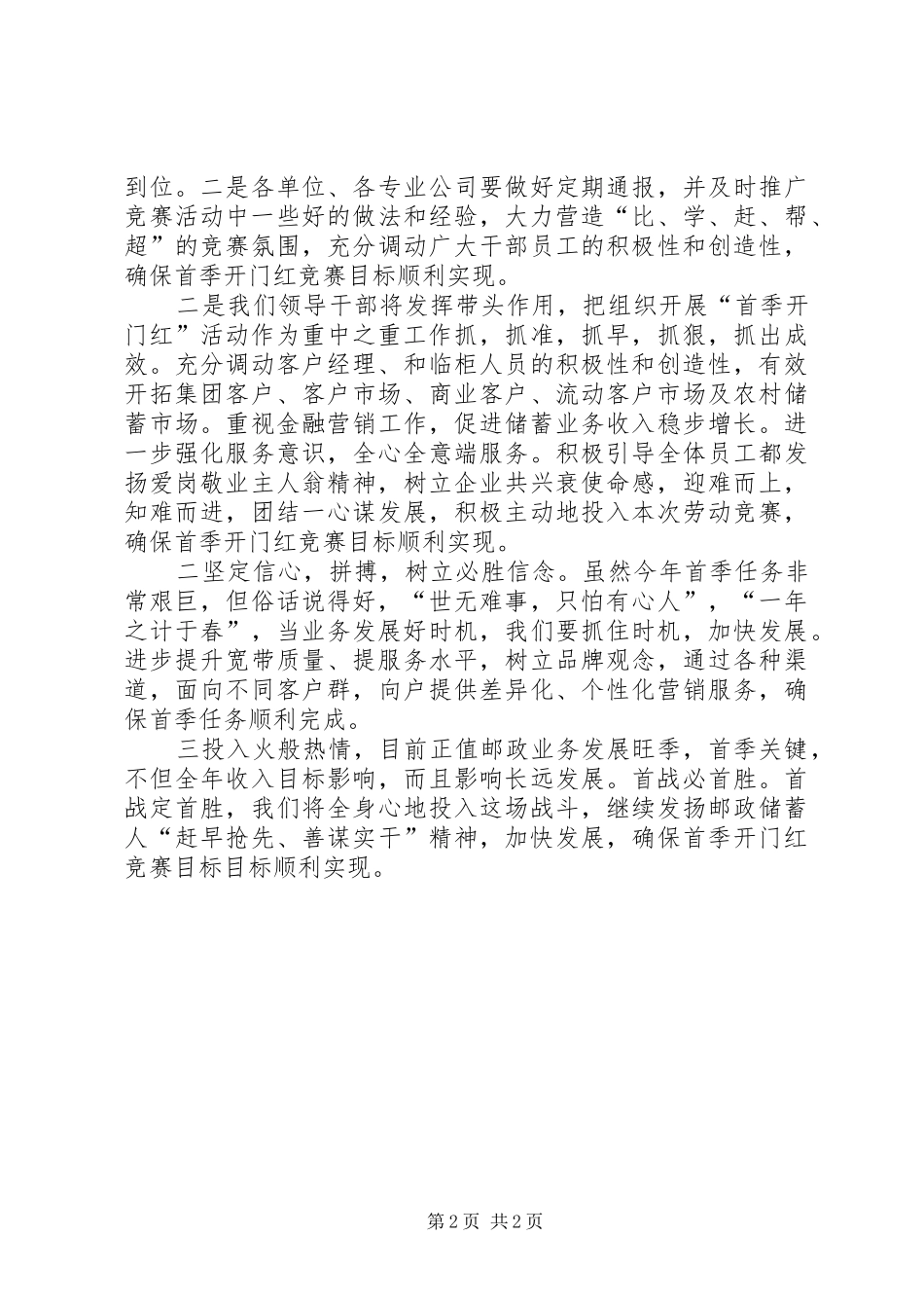 邮政储蓄领导表态发言稿_第2页