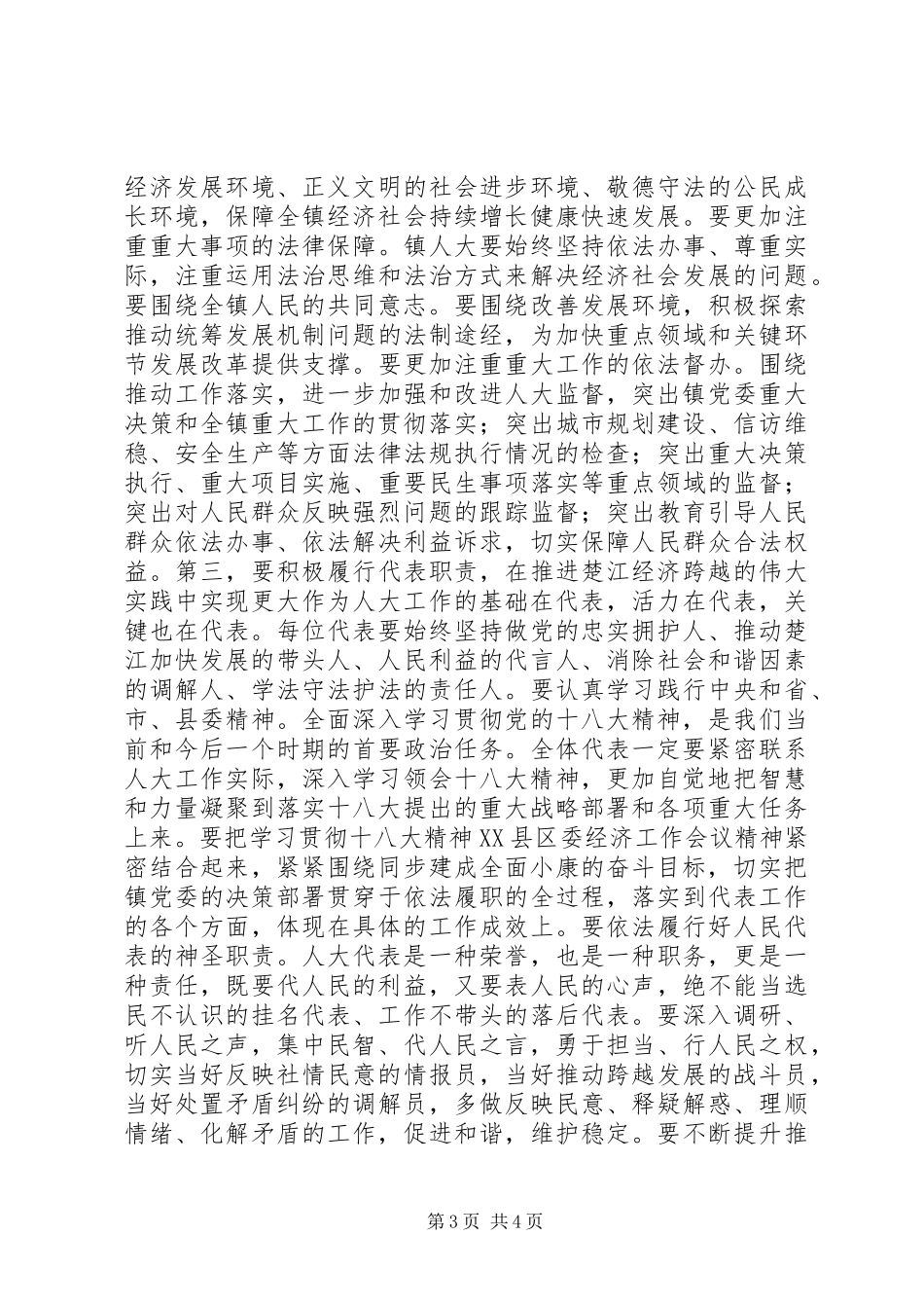 人大闭幕会讲话发言稿_第3页