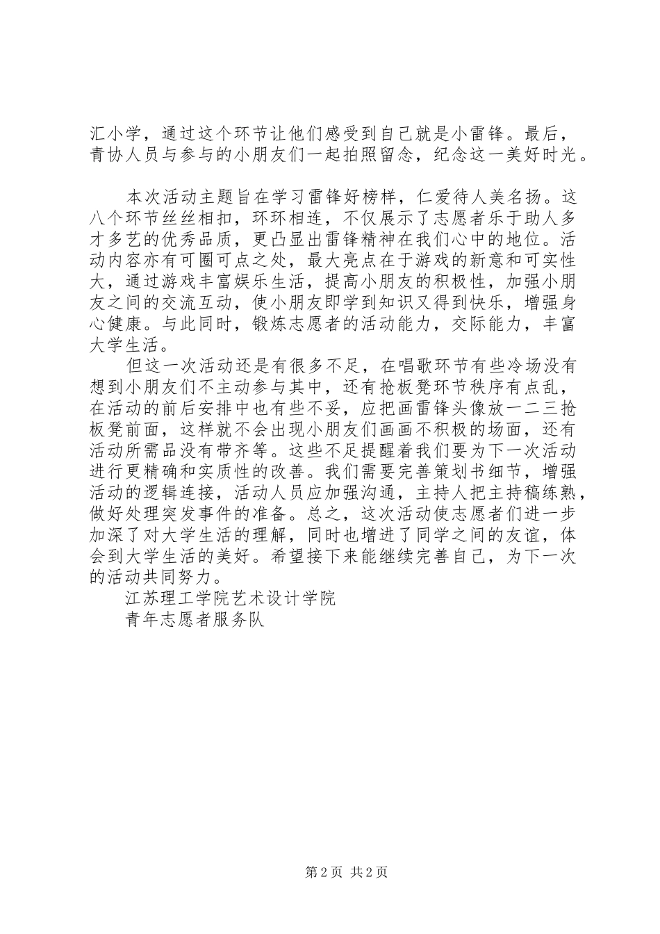 雷锋活动日演讲大全_第2页