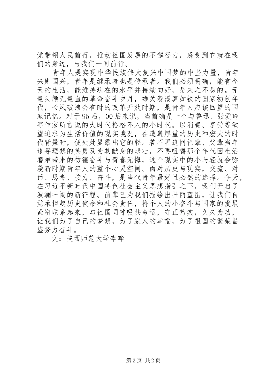 我们的新时代新时代新征程征文青年演讲稿_第2页