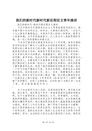我们的新时代新时代新征程征文青年演讲稿