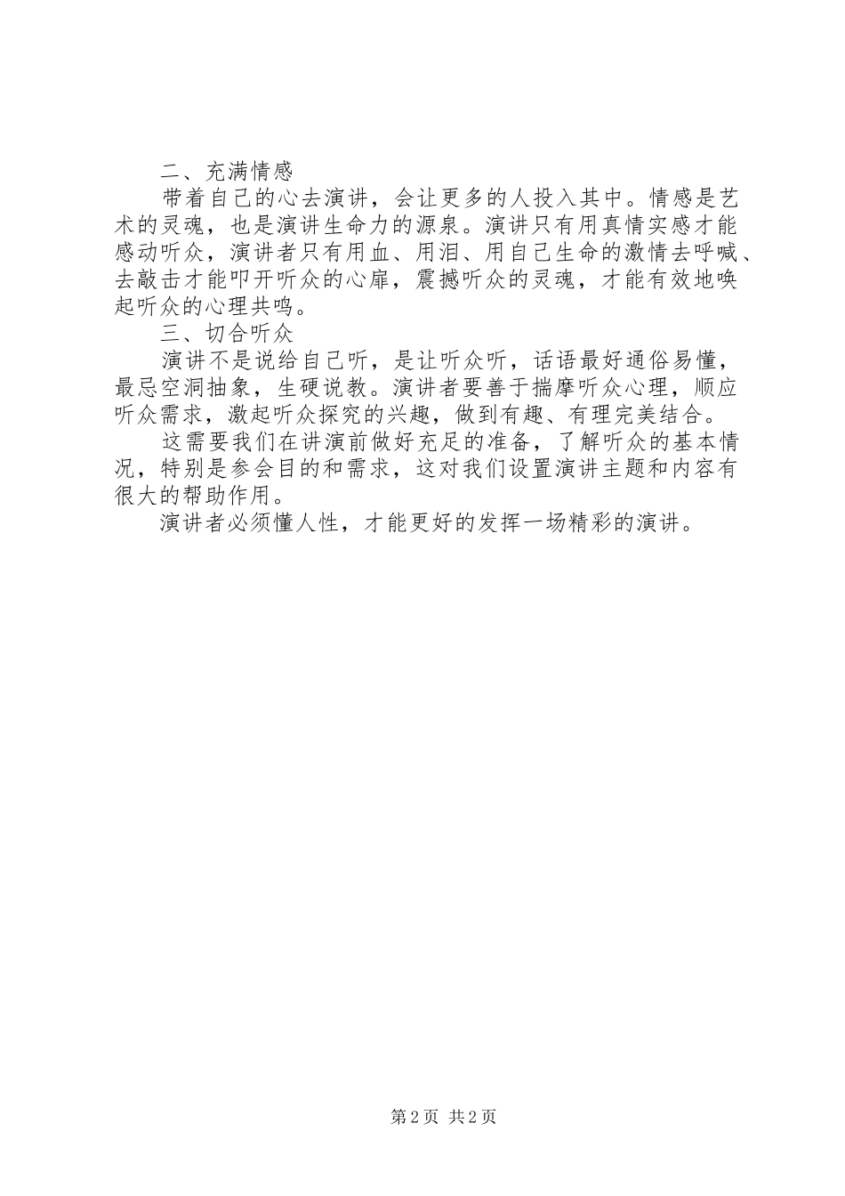 引发共鸣的演讲稿法则_第2页
