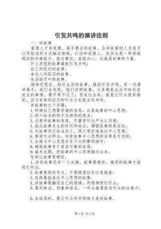 引发共鸣的演讲稿法则