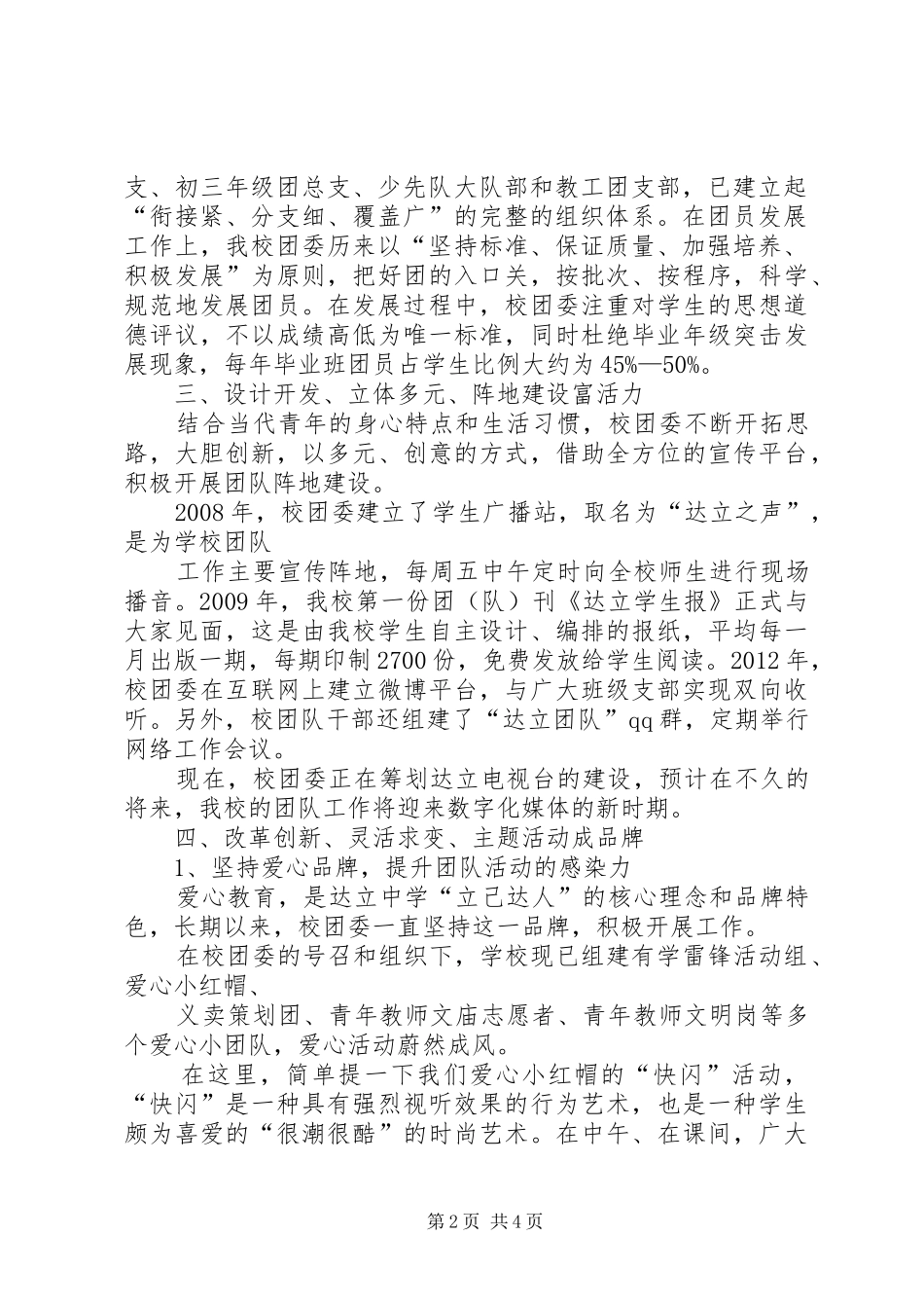 XX年全省老干部工作会议的的讲话稿：立足新时代聚焦新任务_第2页