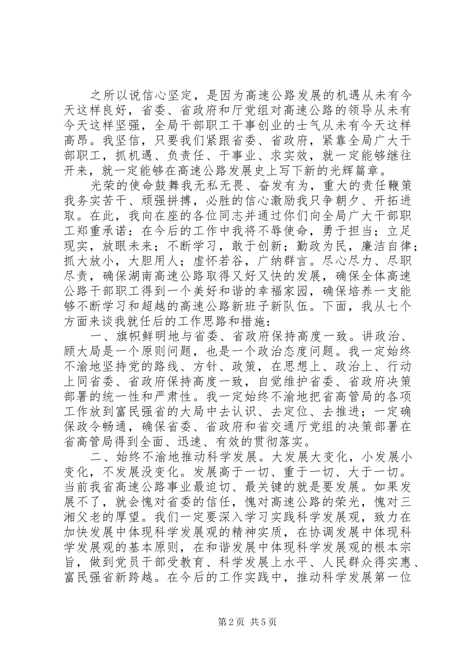 政府机关领导干部就职讲话发言稿精选15篇（12）_第2页