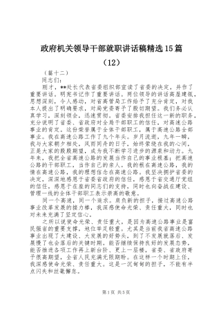 政府机关领导干部就职讲话发言稿精选15篇（12）