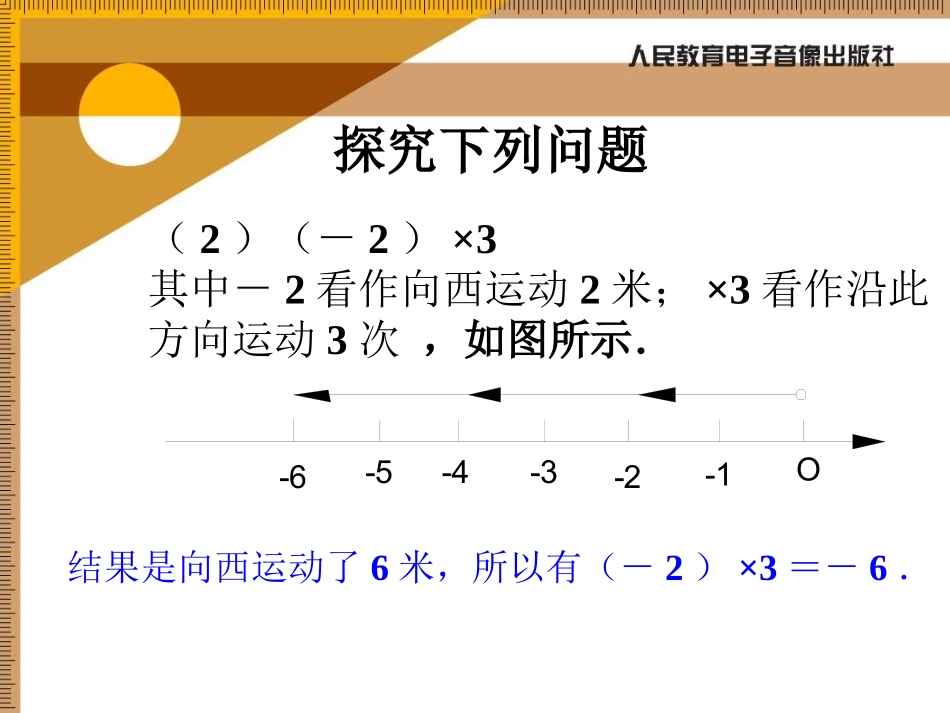 有理数的_乘法_第3页