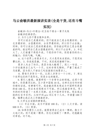 马云俞敏洪最新演讲实录(全是干货,还有斗嘴实况)