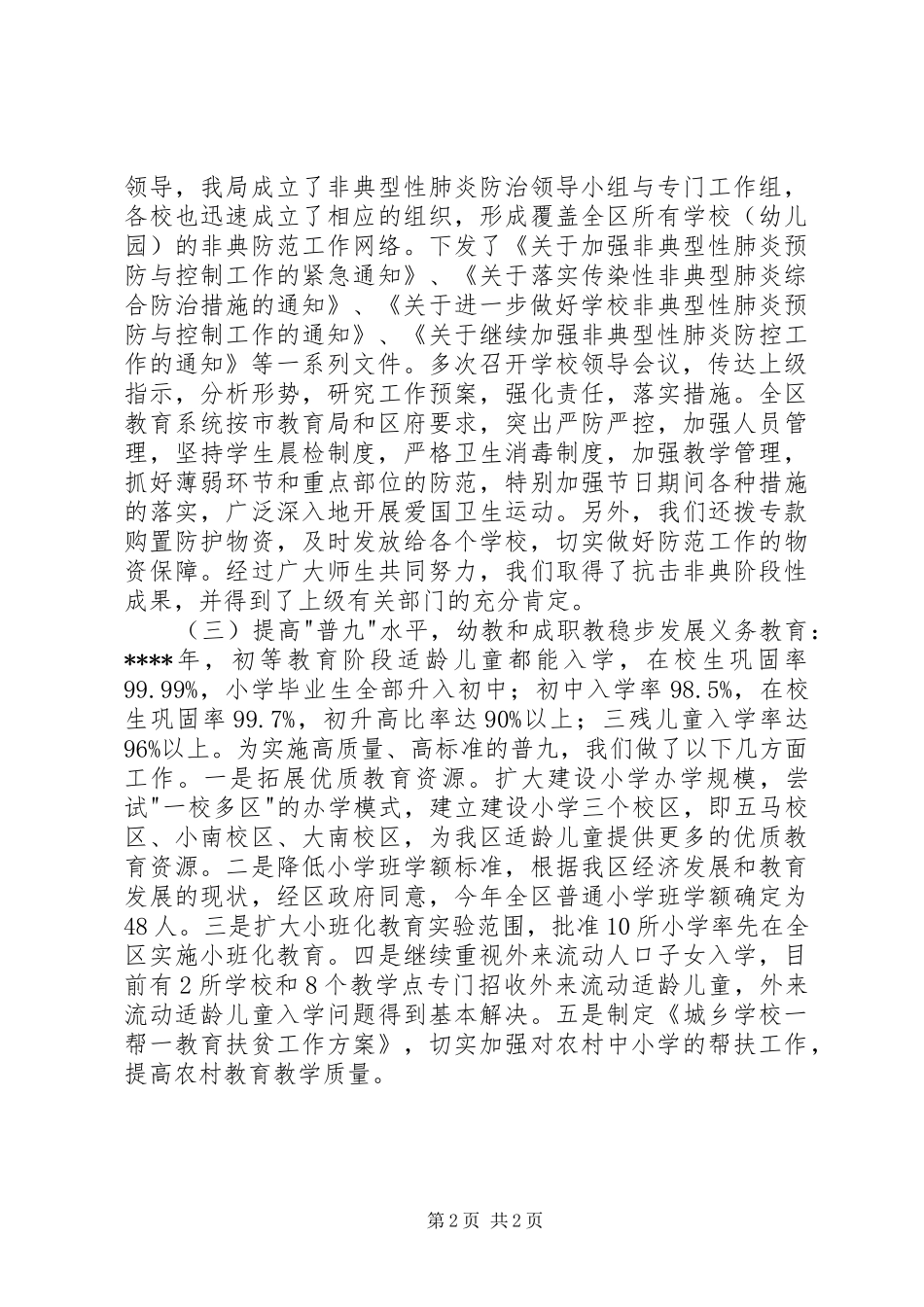 在校(园)长会议上讲话发言稿_第2页