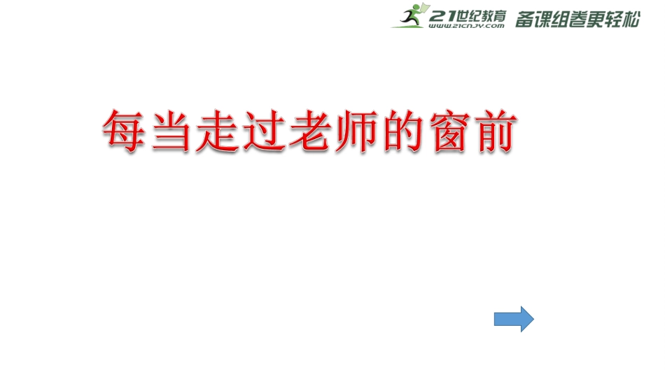 61走近老师课件_第1页