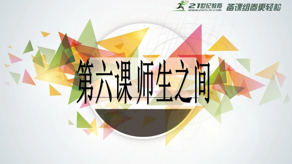 61走近老师课件_第2页