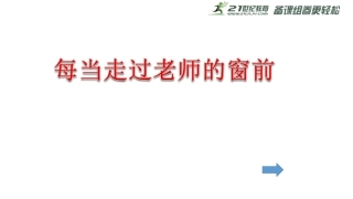 61走近老师课件