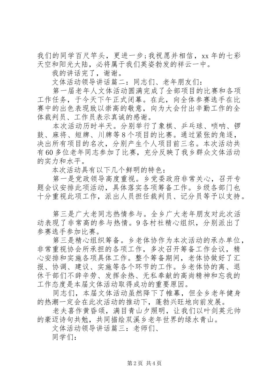 校园活动领导讲话发言稿3篇_第2页