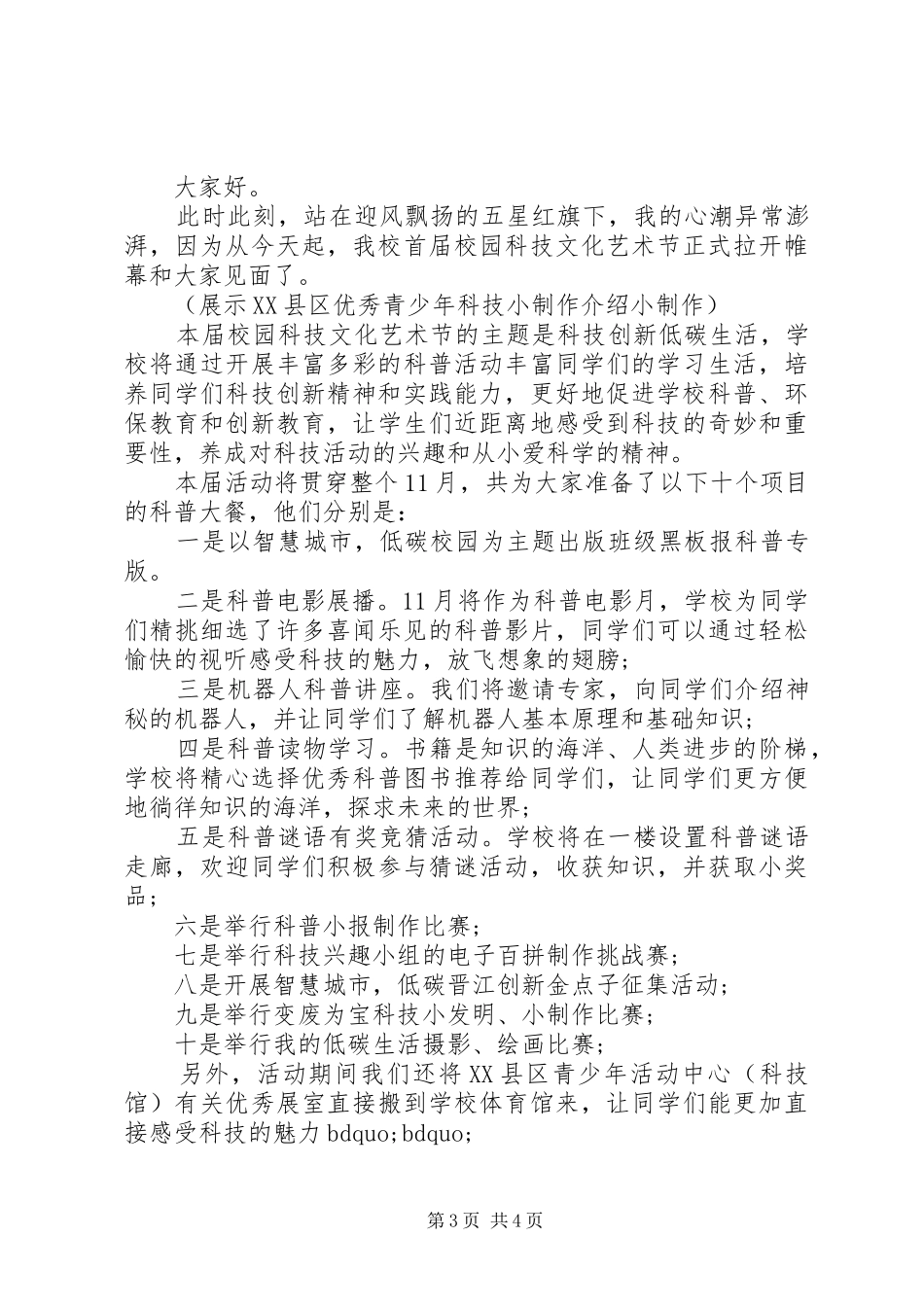 校园活动领导讲话发言稿3篇_第3页