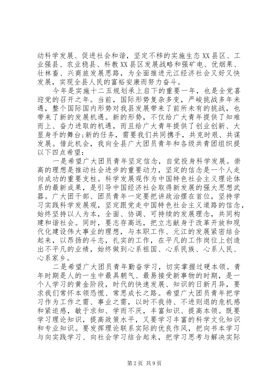 团代会领导的讲话稿_第2页