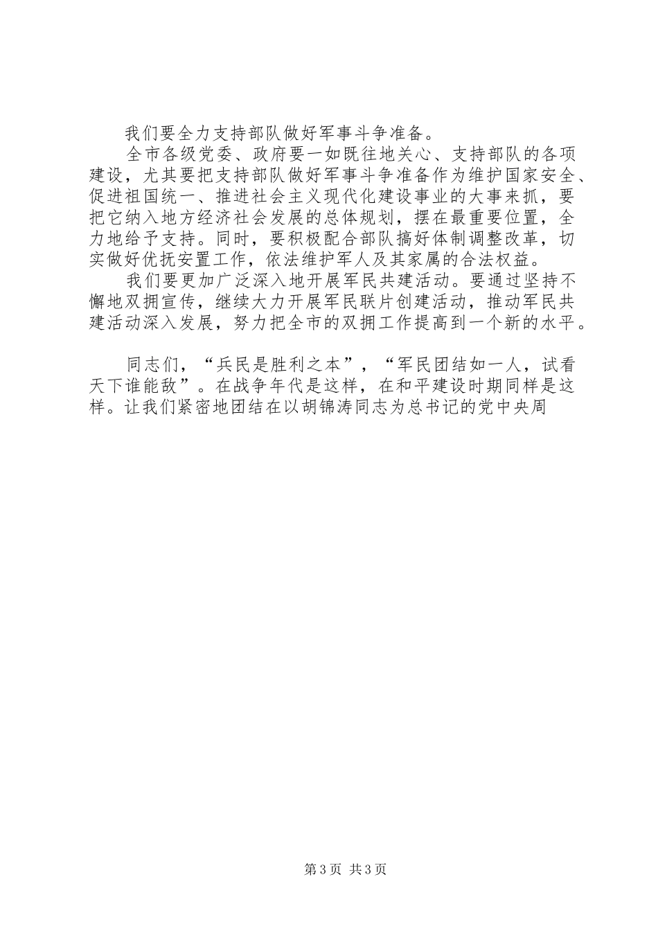 庆祝八一建军节领导的讲话稿_第3页