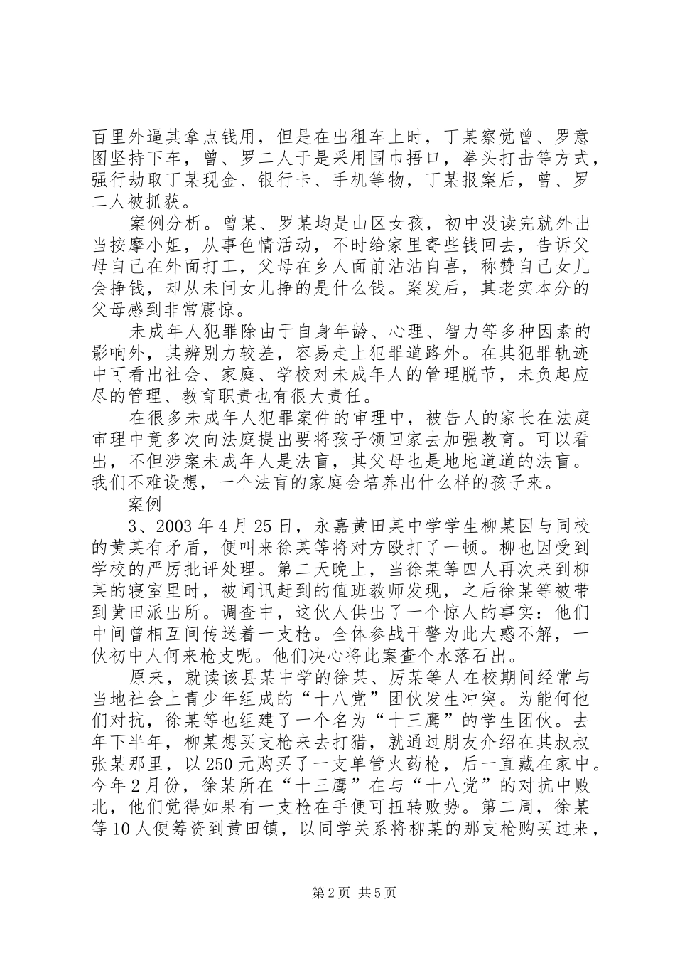 法制宣传教育讲话发言稿2[5篇范文]_第2页