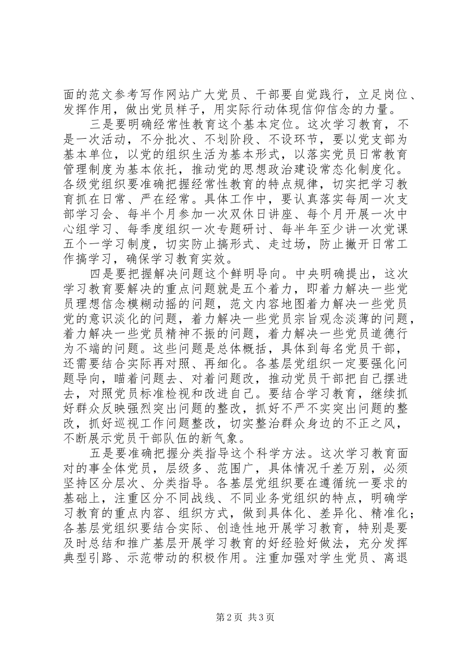 全市“两学一做”学习教育推进会讲话发言稿2篇_第2页