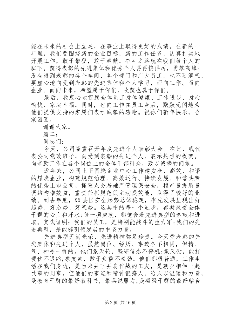表彰大会领导讲话发言稿精选多篇_第2页