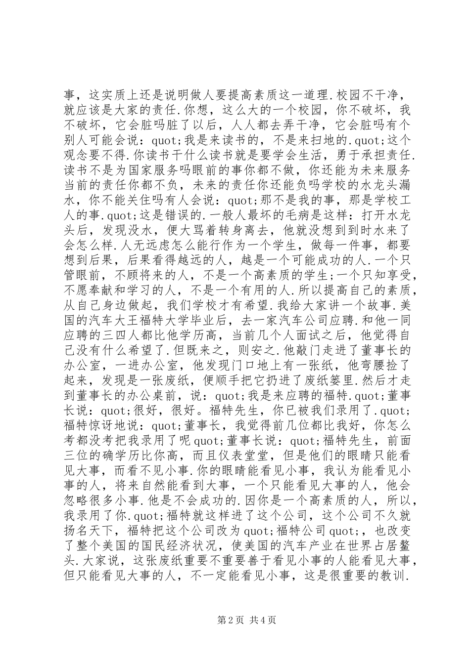 弘扬五四精神讲话发言稿_第2页