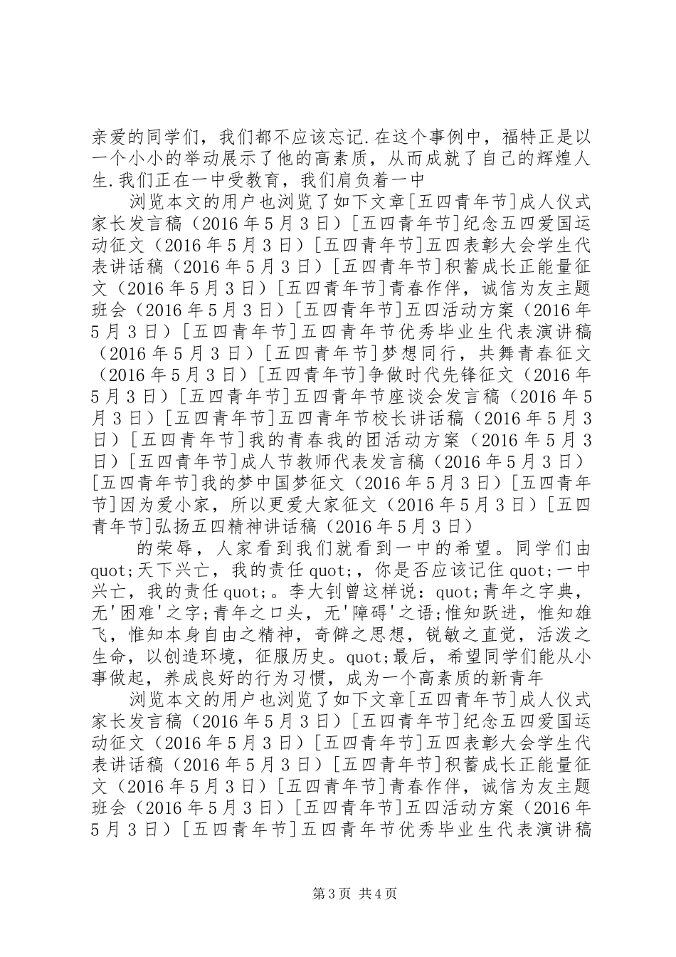 弘扬五四精神讲话发言稿_第3页