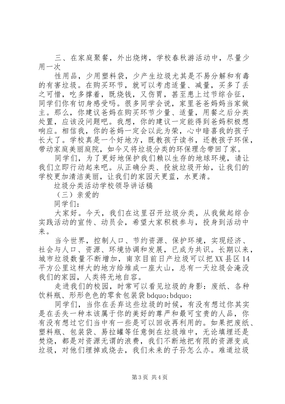 学校领导讲话发言稿_()_第3页