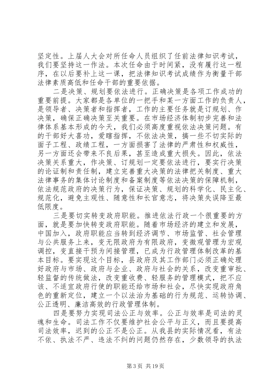 干部任免大会领导讲话发言稿_第3页