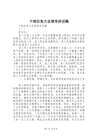 干部任免大会领导讲话发言稿