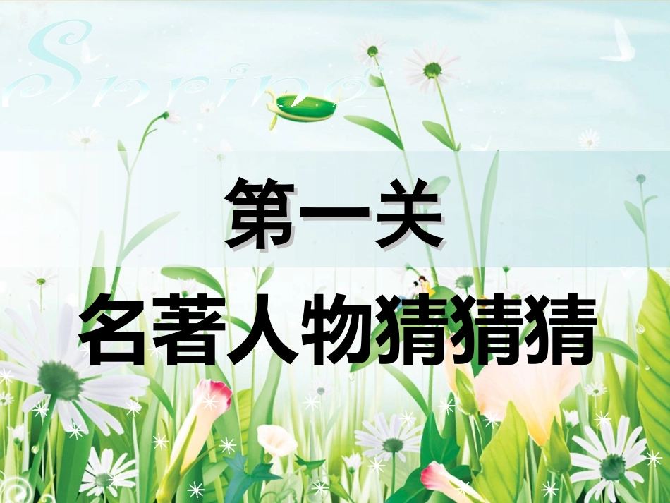 名著阅读活动_第3页