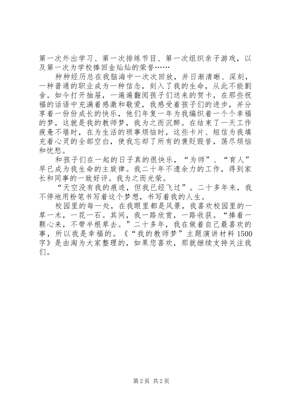 “我的教师梦”主题演讲稿材料1500字_第2页