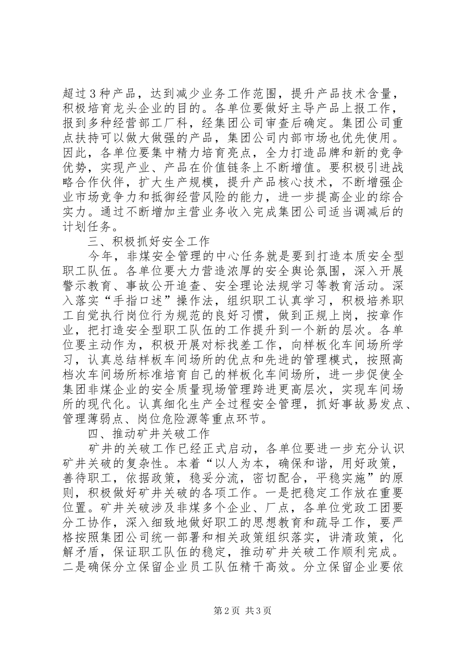 落实非煤产业工作会议精神讲话发言稿讲解_第2页