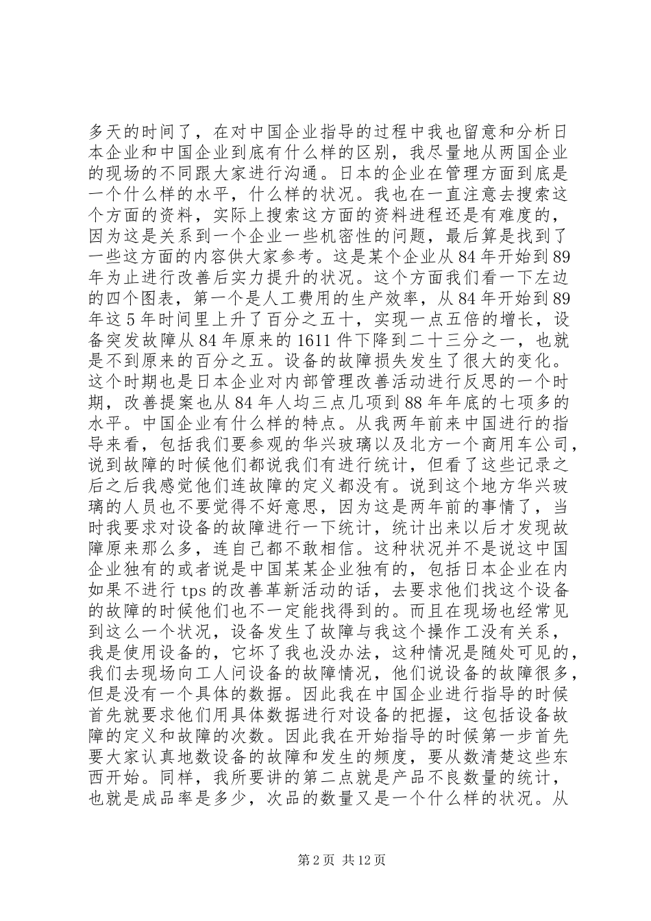 精益生产演讲稿件_第2页