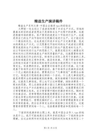 精益生产演讲稿件