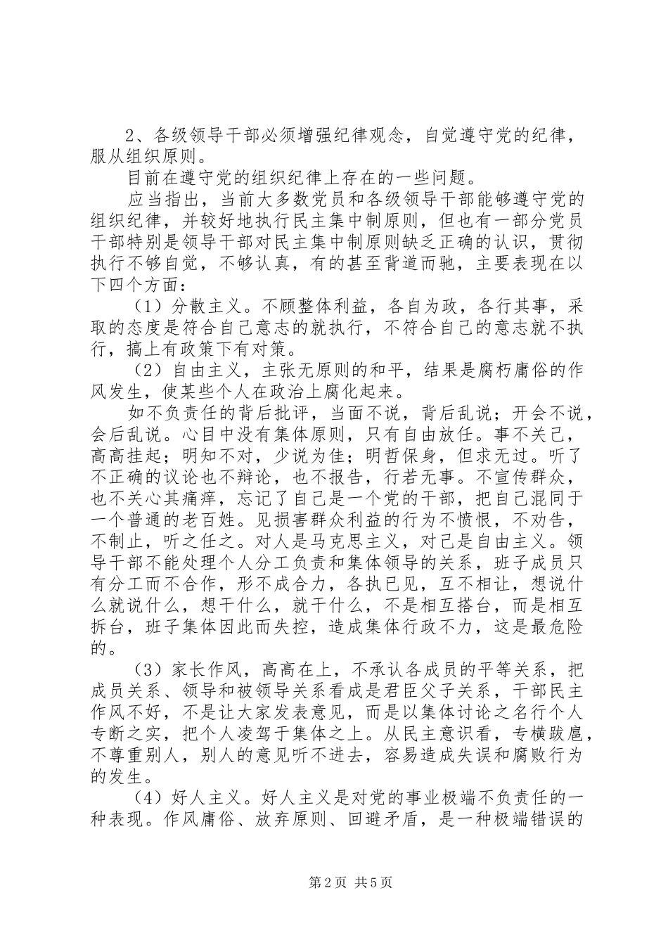 党员干部廉政座谈会领导讲话发言稿_第2页
