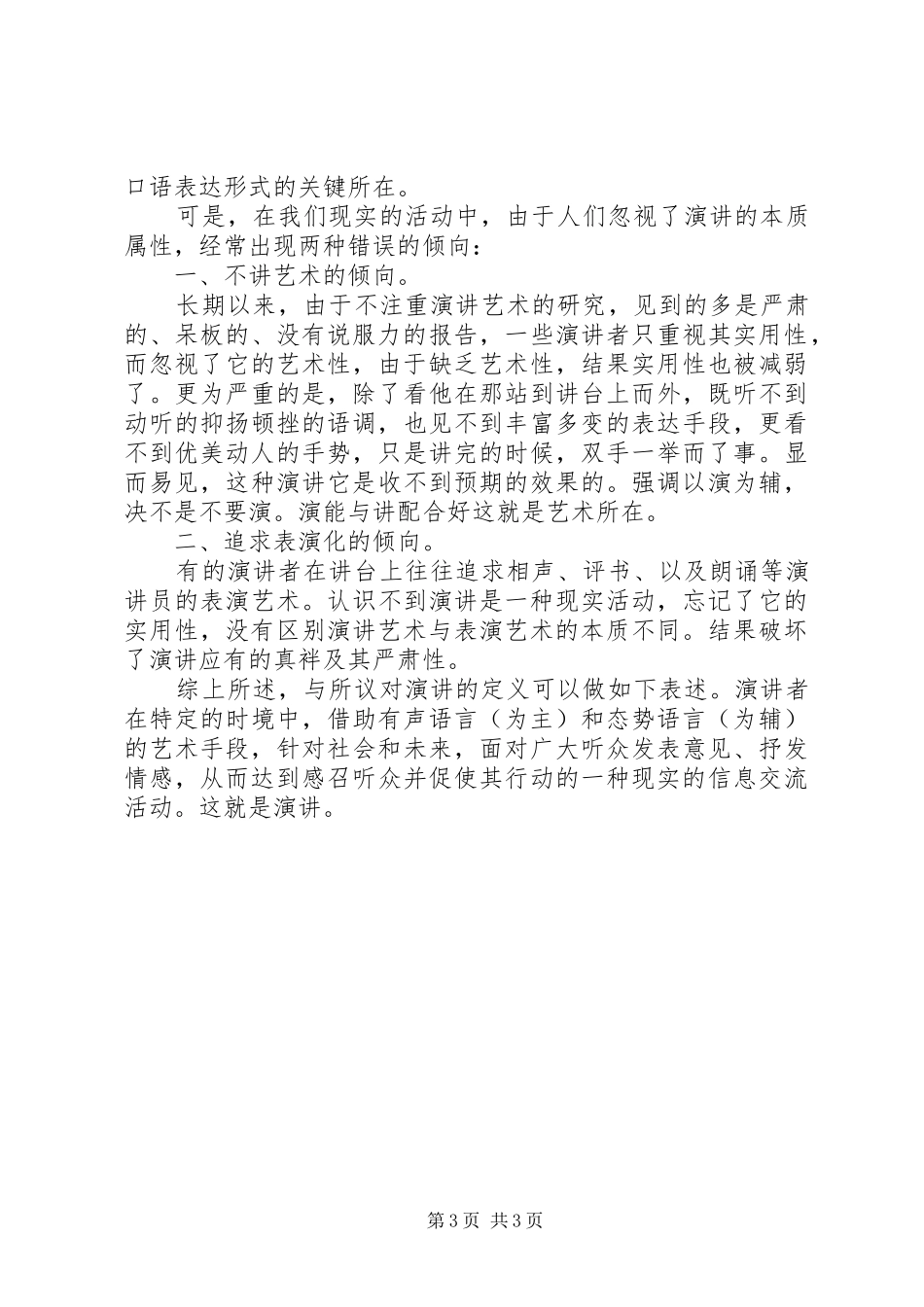 如何准确把握演讲稿的本质_第3页