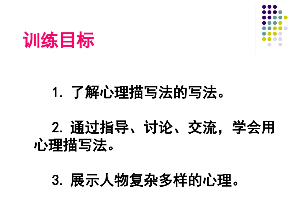 第一单元心愿_第3页