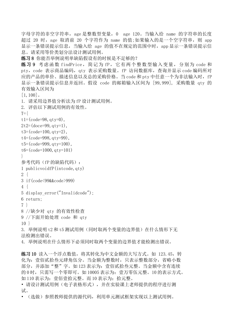 软件测试资料1_第2页