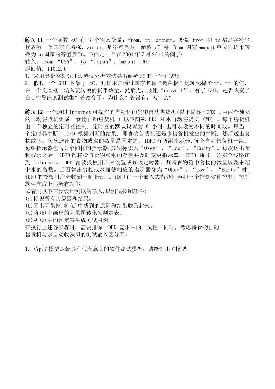 软件测试资料1_第3页