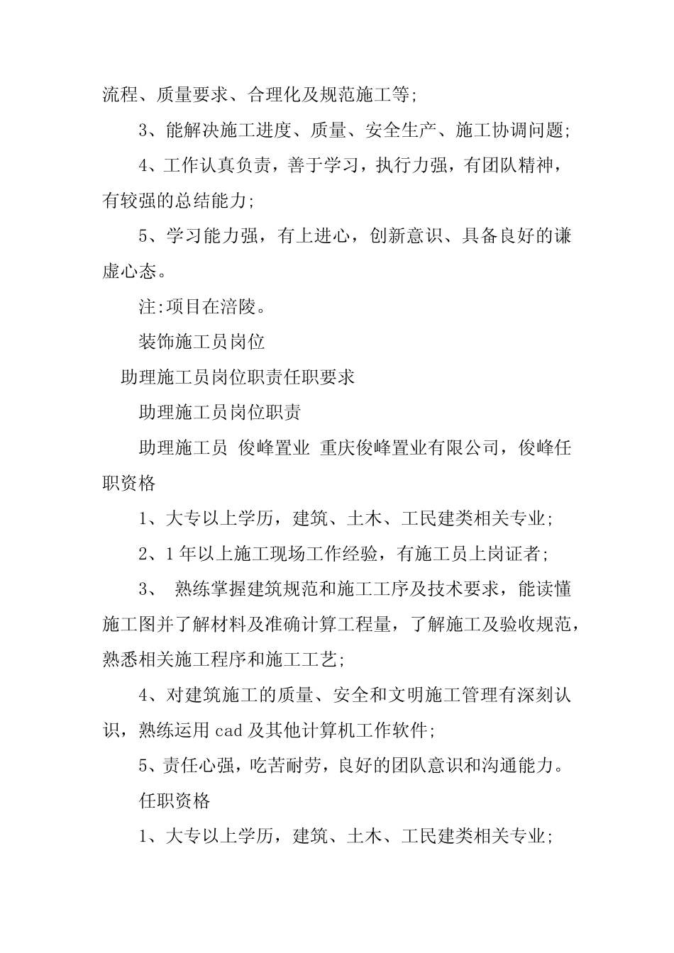 2024年施工员岗位职责任职要求15篇 _第2页