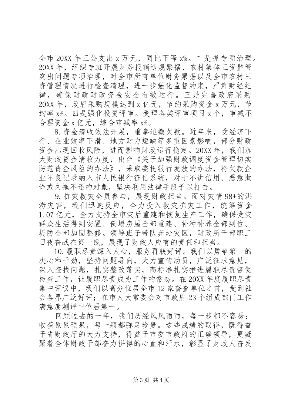 局长201X年财政工作会议的讲话发言稿_第3页