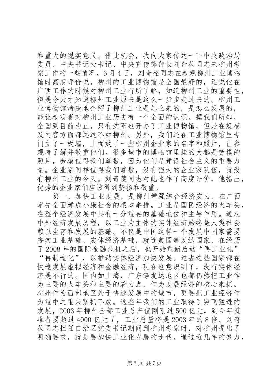 工业园区表彰大会和中小企业服务月启动仪式讲话发言稿_第2页