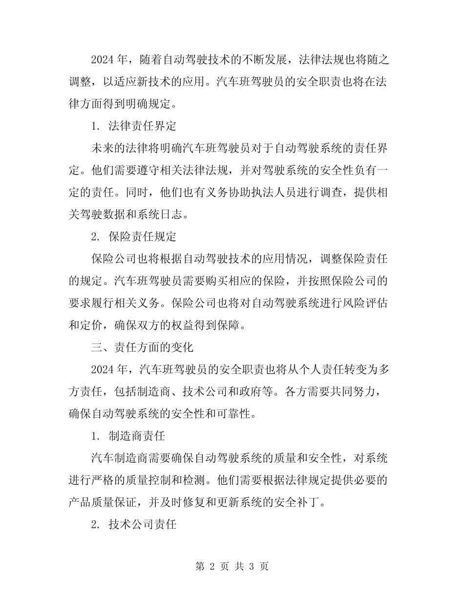 2024年汽车班驾驶员安全职责 _第2页