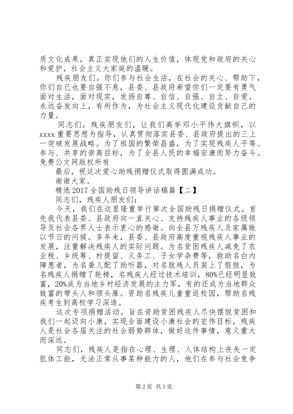 最新精选20XX年全国助残日领导讲话发言稿精品_第2页