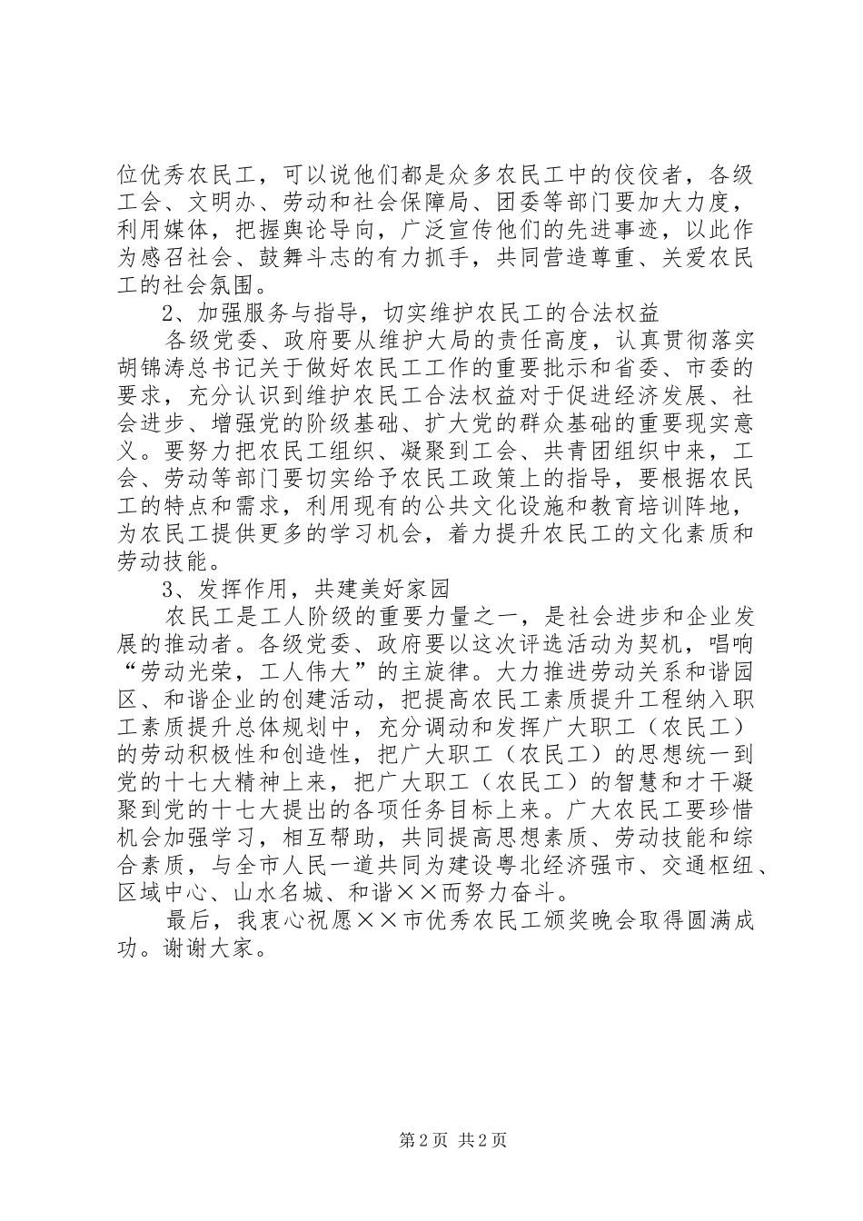 农民工颁奖晚会上的讲话发言稿_第2页