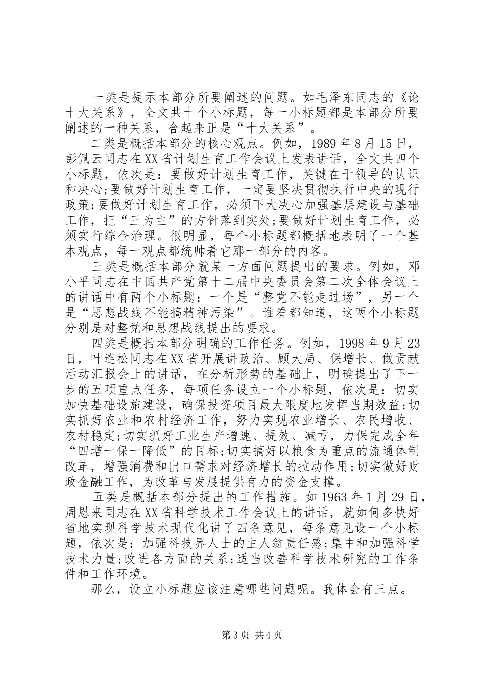 领导讲话发言稿起草中大标题和小标题写作的技巧_第3页